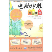 《电脑炒股完全掌握》[55M]百度网盘|pdf下载|亲测有效