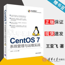 《CentOS7系统管理与运维实战王亚飞王刚》[76M]百度网盘|pdf下载|亲测有效