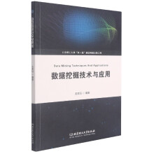 《数据挖掘技术与应用》[93M]百度网盘|pdf下载|亲测有效