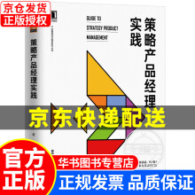 《策略产品经理实践策略产品经理实践》[51M]百度网盘|pdf下载|亲测有效