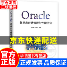 《Oracle数据储管理与性能优化》[84M]百度网盘|pdf下载|亲测有效