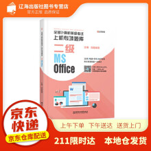 《全国计算机等级考试上机专项题库二级MSOffice云图教育北京理工》[55M]百度网盘|pdf下载|亲测有效