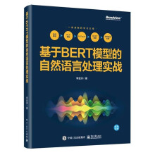 《基于Bert模型的自然语言处理实战在PyTorch框架中用BERT模型完成自然语言处理NLP》[56M]百度网盘|pdf下载|亲测有效