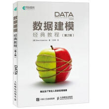 《数据建模经典教程第2版SteveHoberman霍伯曼人》[42M]百度网盘|pdf下载|亲测有效