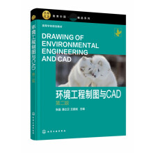 《环境工程制图与CAD》[66M]百度网盘|pdf下载|亲测有效