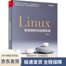 《Linux系统架构与运维实战明哲著》[66M]百度网盘|pdf下载|亲测有效