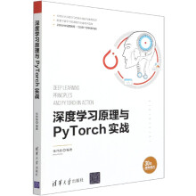 《深度学习原理与PyTorch实战》[79M]百度网盘|pdf下载|亲测有效