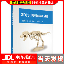 《3D打印理论与应用姚俊峰等》[94M]百度网盘|pdf下载|亲测有效