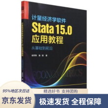 《计量经济学软件Stata.0应用教程：从基础到前沿徐芳燕,陈昭》[86M]百度网盘|pdf下载|亲测有效