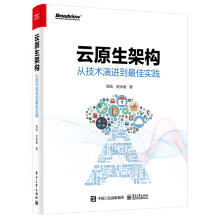 《新书云原生架构：从技术演进到~佳实践涉及云原生架构方方面面的技术要点、难点——操作系统、虚》[43M]百度网盘|pdf下载|亲测有效