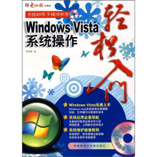 《WindowsVista系统操作轻松入门》[98M]百度网盘|pdf下载|亲测有效