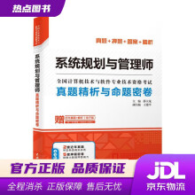 《系统规划与管理师真题精析与命题密卷全国计算机技术与软件专业技术资格考试薛大龙,王建平编中国水利》[40M]百度网盘|pdf下载|亲测有效