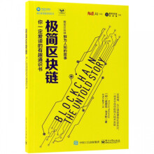 《极简区块链》[96M]百度网盘|pdf下载|亲测有效