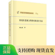 《非线性发展方程的有限差分方法孙志忠著自然科学数学代数数论组合理论科学》[91M]百度网盘|pdf下载|亲测有效