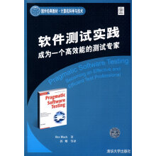 《保证软件测试实践:成为一个高效能的测试专家布莱克(B》[95M]百度网盘|pdf下载|亲测有效
