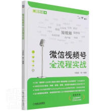 《微信号全流程实战者_冯阳阳责_丁伦机械工业计算机与互联网》[58M]百度网盘|pdf下载|亲测有效