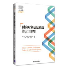 《面向对象信息系统的设计思想》[99M]百度网盘|pdf下载|亲测有效