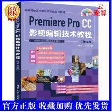 《新书PremiereProCC影视编辑技术教程杨成文视》[52M]百度网盘|pdf下载|亲测有效