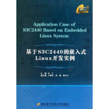 《基于S3C的嵌入式Linux开发实例计算机与互联网孙弋主编西安电子科技书籍》[44M]百度网盘|pdf下载|亲测有效