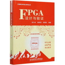 《FPGA设计与验证》[53M]百度网盘|pdf下载|亲测有效