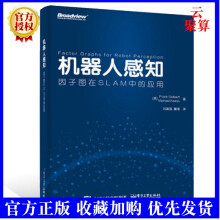 《机器人感知因子图在SLAM中的应用SLAM技术书籍因子图数学定义推断方法机器人应用机器人感知slam算法源代码》[88M]百度网盘|pdf下载|亲测有效