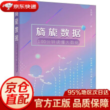 《旖旎数据分钟读懂大数据朱扬勇上海科学技术》[69M]百度网盘|pdf下载|亲测有效