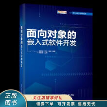 《上新面向对象的嵌入式软件开发周颖颖》[65M]百度网盘|pdf下载|亲测有效