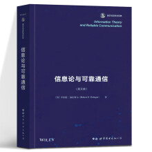 《信息论与可靠通信〔美〕罗伯特·加拉格尔》[53M]百度网盘|pdf下载|亲测有效