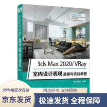 《3dsMaxVRay室内设计表现基础与实战教程时代印象著》[88M]百度网盘|pdf下载|亲测有效