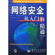 《网络安全从入门到精通马树奇等译》[47M]百度网盘|pdf下载|亲测有效
