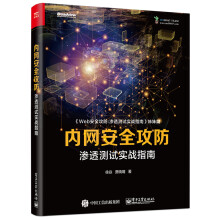 《内网安全攻防：渗透测试实战指南》[82M]百度网盘|pdf下载|亲测有效