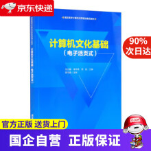 《计算机文化基础高职高专计算机任务驱动模式教材刘立静,李华伟,邢茹》[44M]百度网盘|pdf下载|亲测有效