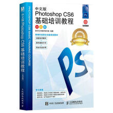 《中文版PhotoshopCS6基础培训教程(全彩》[88M]百度网盘|pdf下载|亲测有效