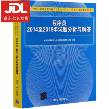《程序员至年试题分析与解答(全国计算机技术与软件专业技术资格水平考试用全国计算机》[62M]百度网盘|pdf下载|亲测有效