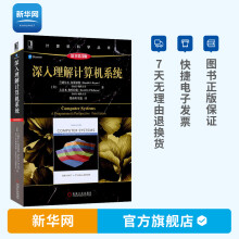 《深入理解计算机系统原书第三版布莱恩特著电脑程序应用教程书籍计算机科学丛书操作系统开发计算机系统解析算法机工》[67M]百度网盘|pdf下载|亲测有效