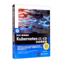 《硅谷工程师教你Kubernetes：CI》[85M]百度网盘|pdf下载|亲测有效