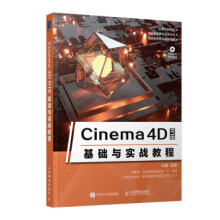 《:Cinema4DR基础与实战教程宋鑫》[55M]百度网盘|pdf下载|亲测有效