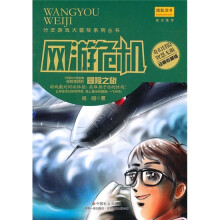 《网游危机》[60M]百度网盘|pdf下载|亲测有效