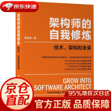 《架构师的自我修炼：技术、架构和未来李智慧机械工业》[53M]百度网盘|pdf下载|亲测有效