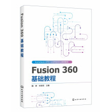 《Fusion基础教程》[75M]百度网盘|pdf下载|亲测有效
