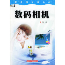 《数码相机》[60M]百度网盘|pdf下载|亲测有效