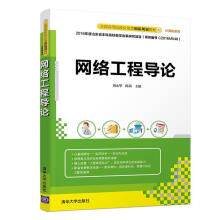 《网络工程导论》[78M]百度网盘|pdf下载|亲测有效