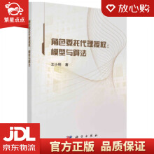 《角色委托代理授权：模型与算法王小明著科学》[64M]百度网盘|pdf下载|亲测有效