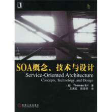 《SOA概念、技术与设计伊尔著,王满红,陈荣华译》[45M]百度网盘|pdf下载|亲测有效