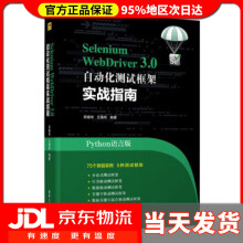 《SeleniumWebDriver3.0自动化测试框架实战教程吴晓华,王晨昕》[86M]百度网盘|pdf下载|亲测有效