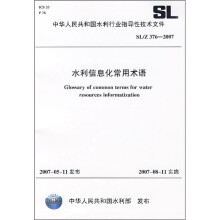 《水利信息化常用术语》[56M]百度网盘|pdf下载|亲测有效
