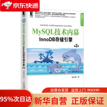《MySQL技术内幕：InnoDB存储引擎姜承尧　著机械工业》[70M]百度网盘|pdf下载|亲测有效