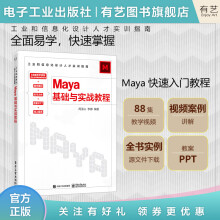 《Maya基础与实战教程》[82M]百度网盘|pdf下载|亲测有效