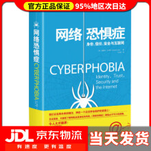 《网络恐惧症爱德华·卢卡斯著》[86M]百度网盘|pdf下载|亲测有效