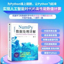 《numpy数据处理详解——python机器学习和数据科学中的高性能计算方法chatgpt聊天机器人大数据人工智能时代深度学习数据分析科学计算库NumPy数据处理详解》[52M]百度网盘|pdf下载|亲测有效